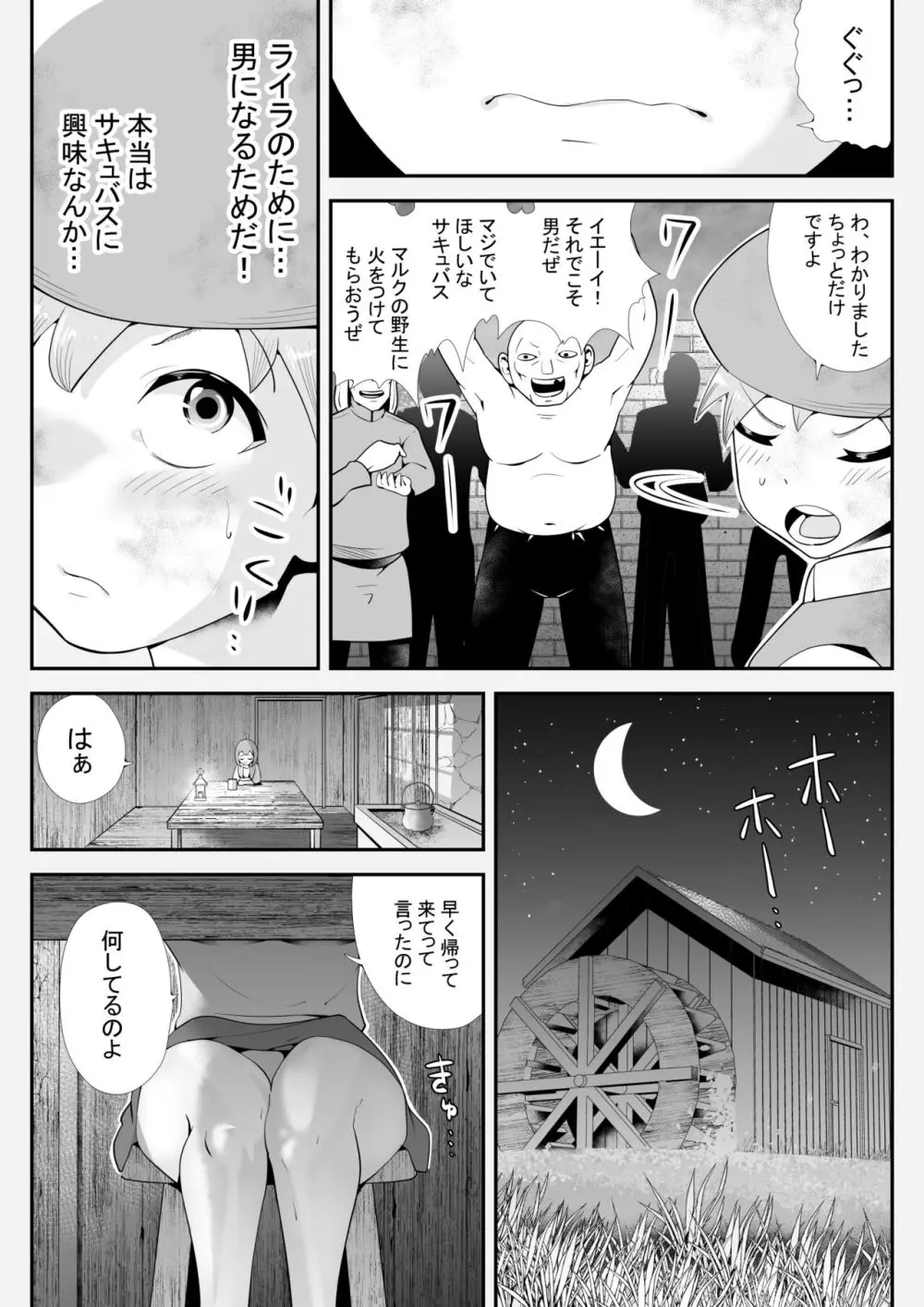 淫魔に奪われた幼馴染～再会したらサキュバスにされていた～ - page12