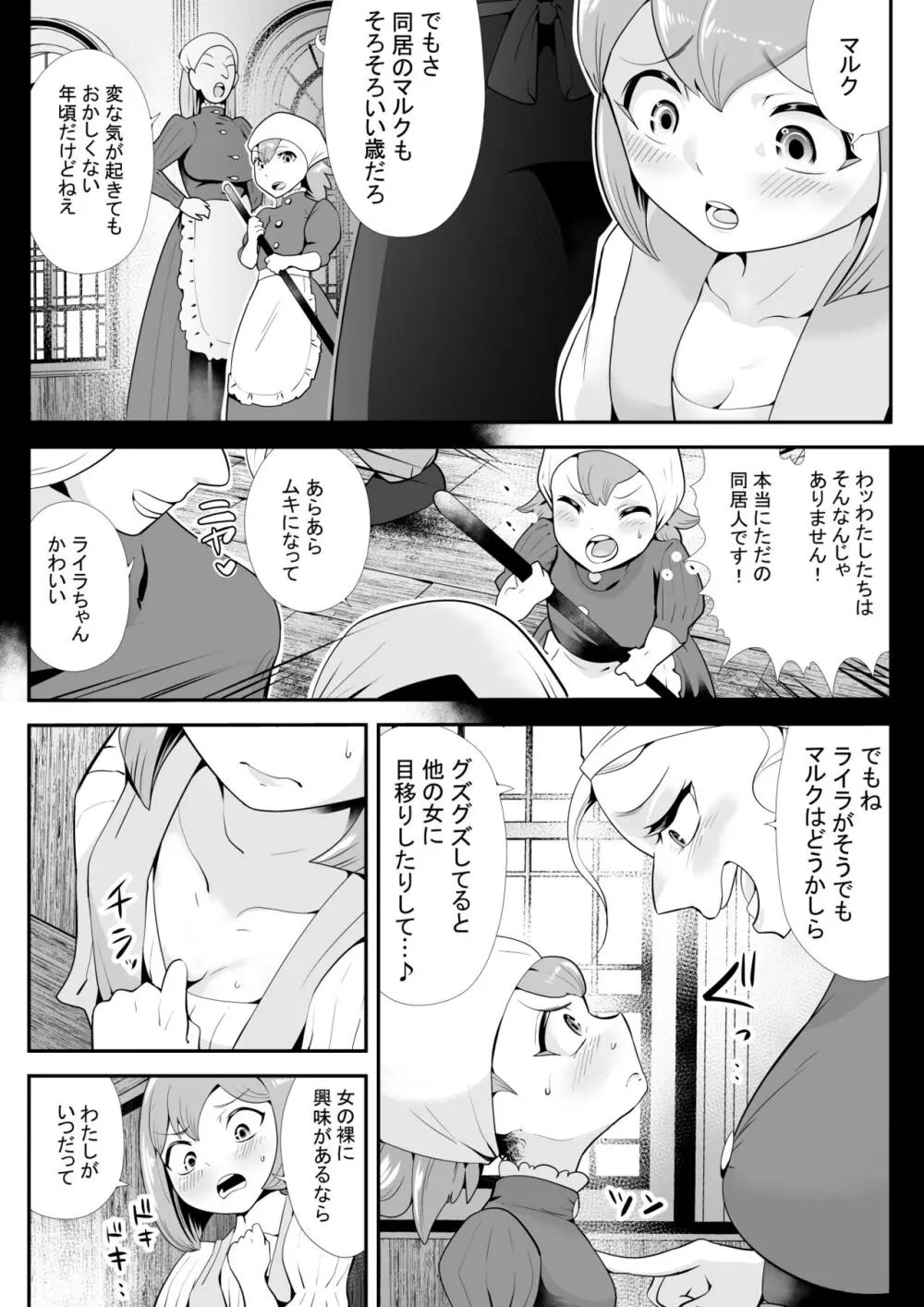 淫魔に奪われた幼馴染～再会したらサキュバスにされていた～ - page13