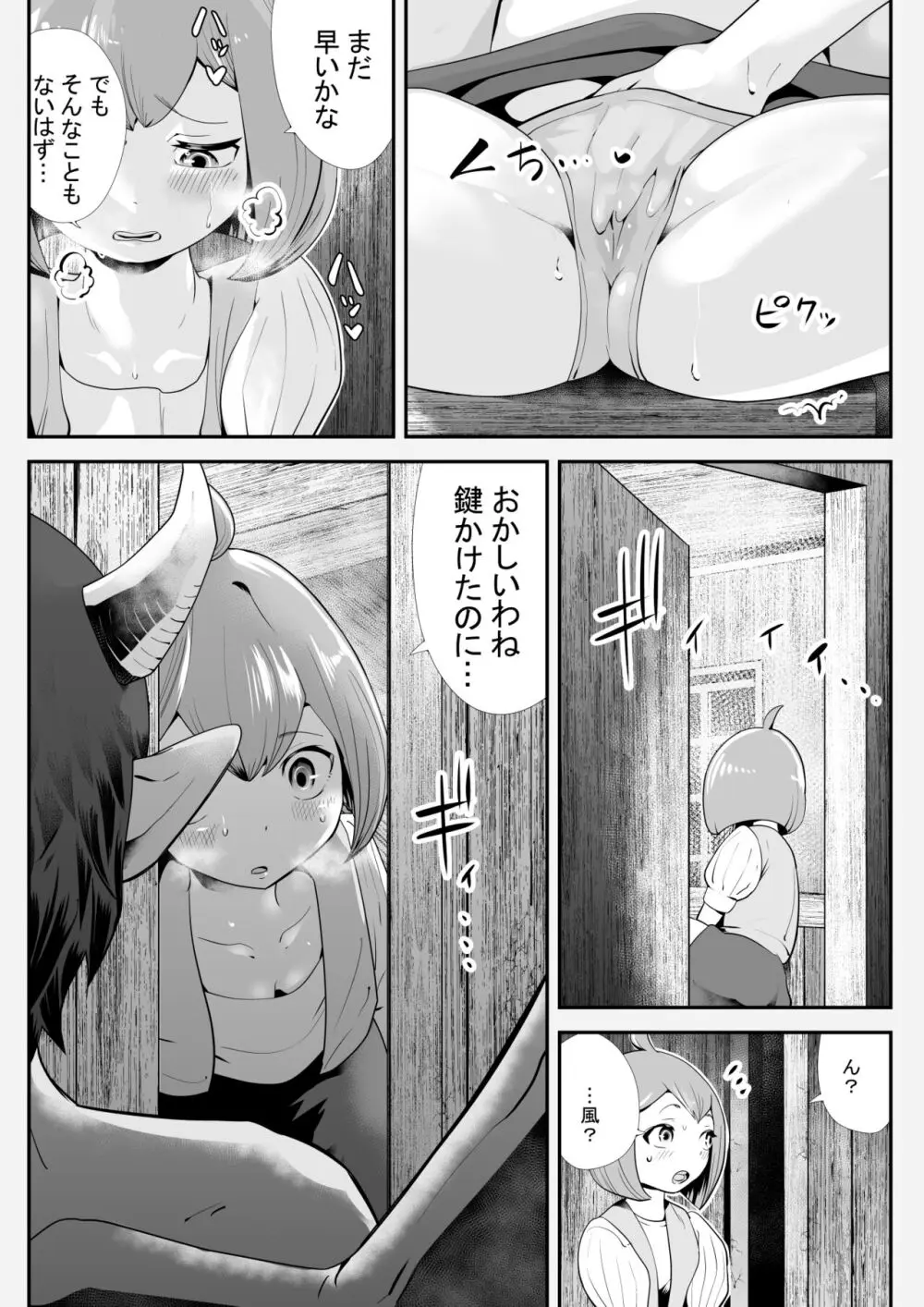 淫魔に奪われた幼馴染～再会したらサキュバスにされていた～ - page14