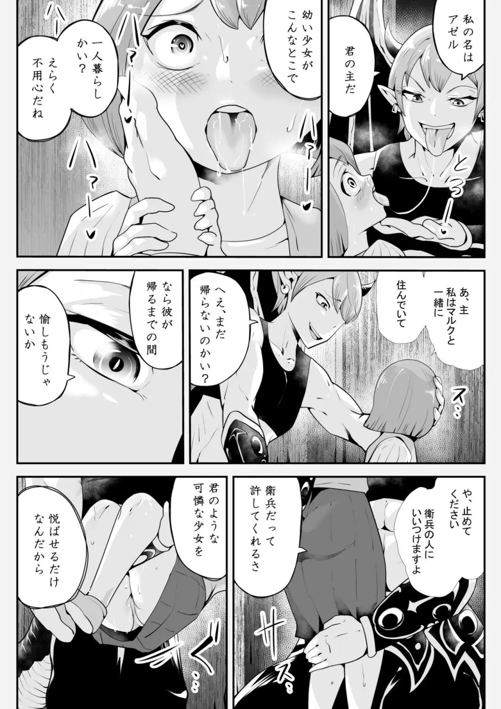 淫魔に奪われた幼馴染～再会したらサキュバスにされていた～ - page17