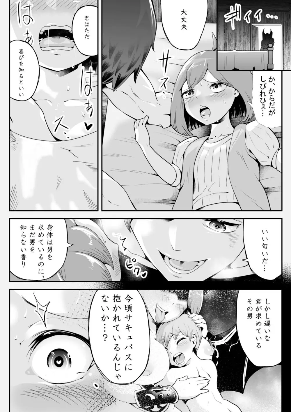 淫魔に奪われた幼馴染～再会したらサキュバスにされていた～ - page18