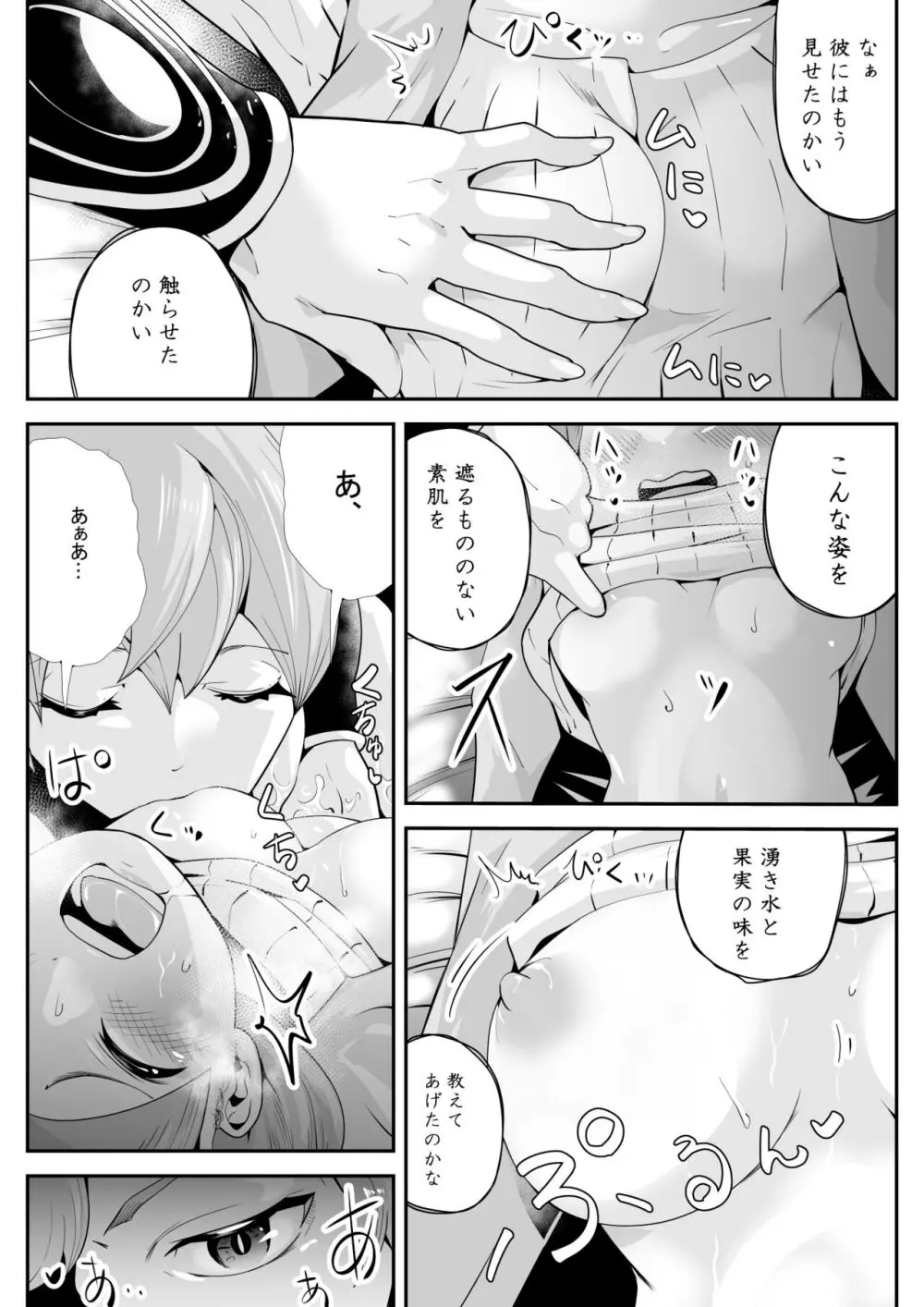 淫魔に奪われた幼馴染～再会したらサキュバスにされていた～ - page19