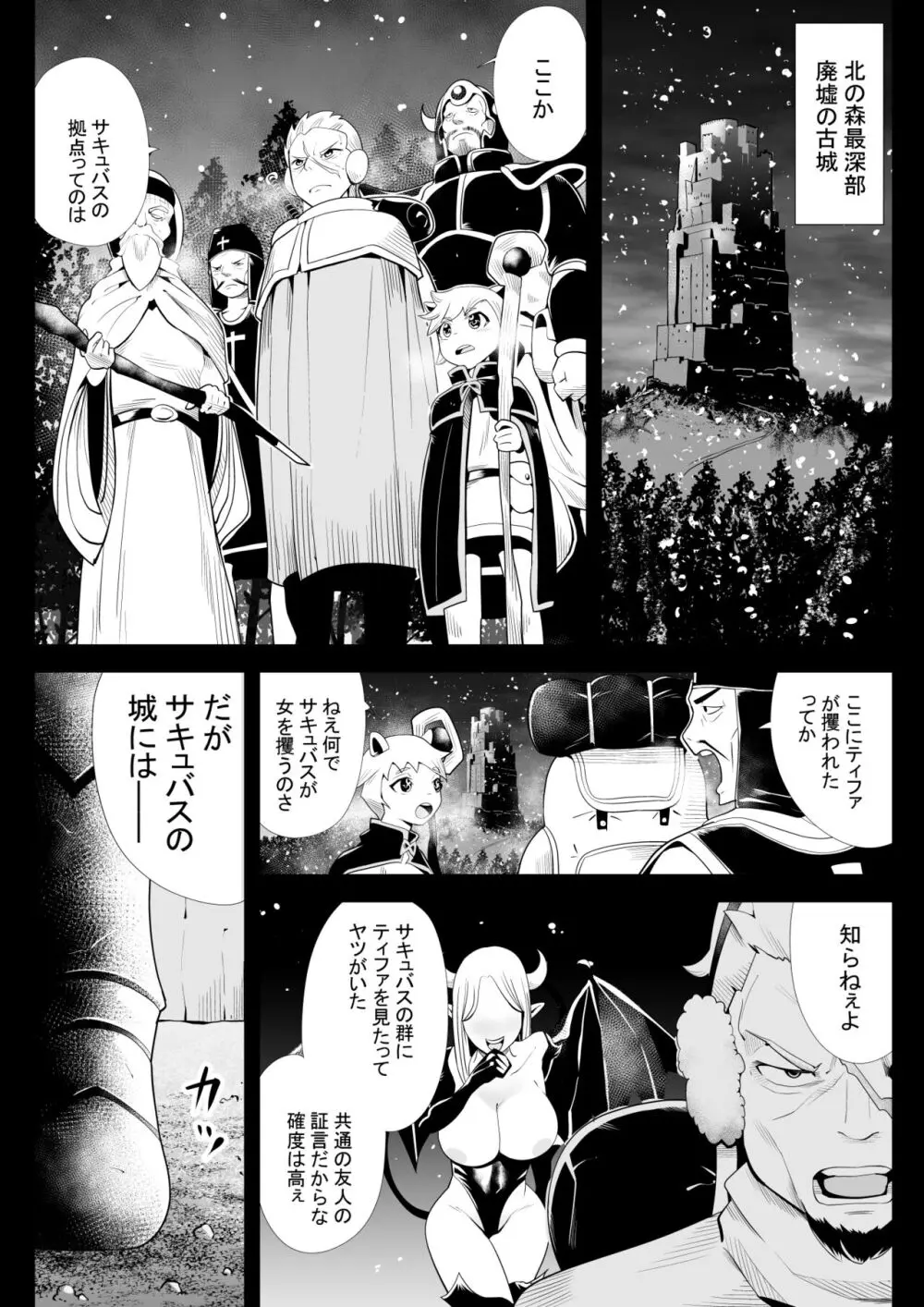 淫魔に奪われた幼馴染～再会したらサキュバスにされていた～ - page2