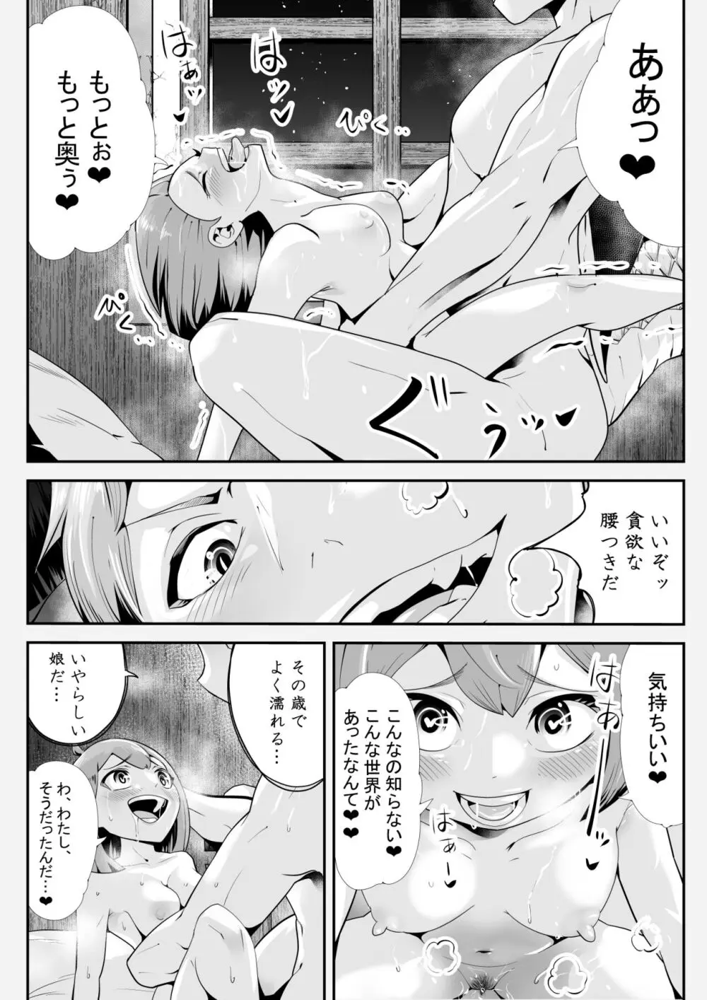 淫魔に奪われた幼馴染～再会したらサキュバスにされていた～ - page24