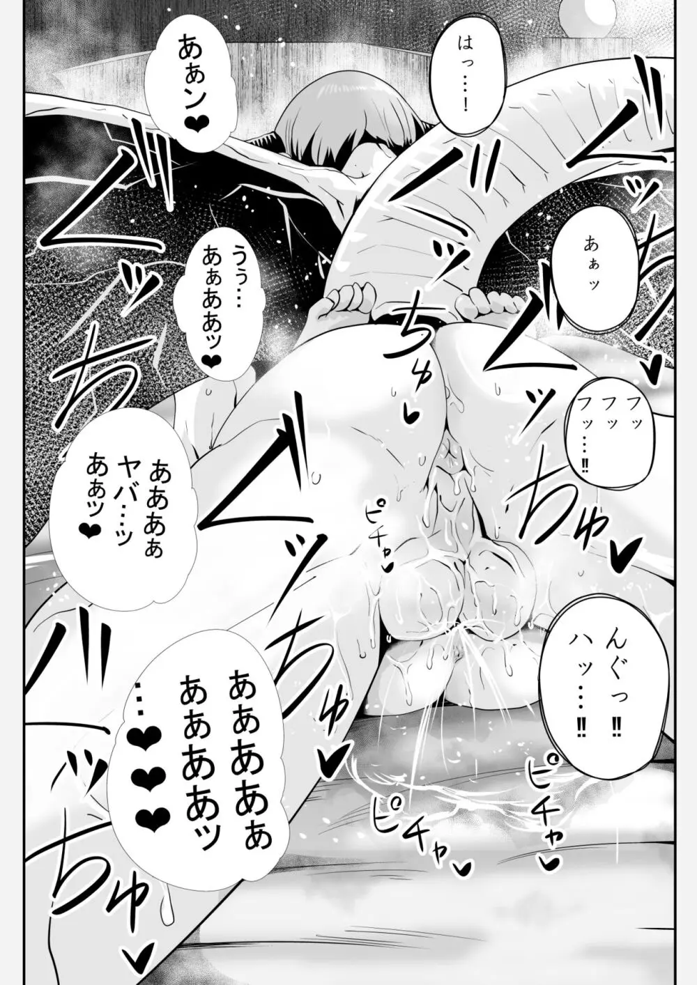 淫魔に奪われた幼馴染～再会したらサキュバスにされていた～ - page25