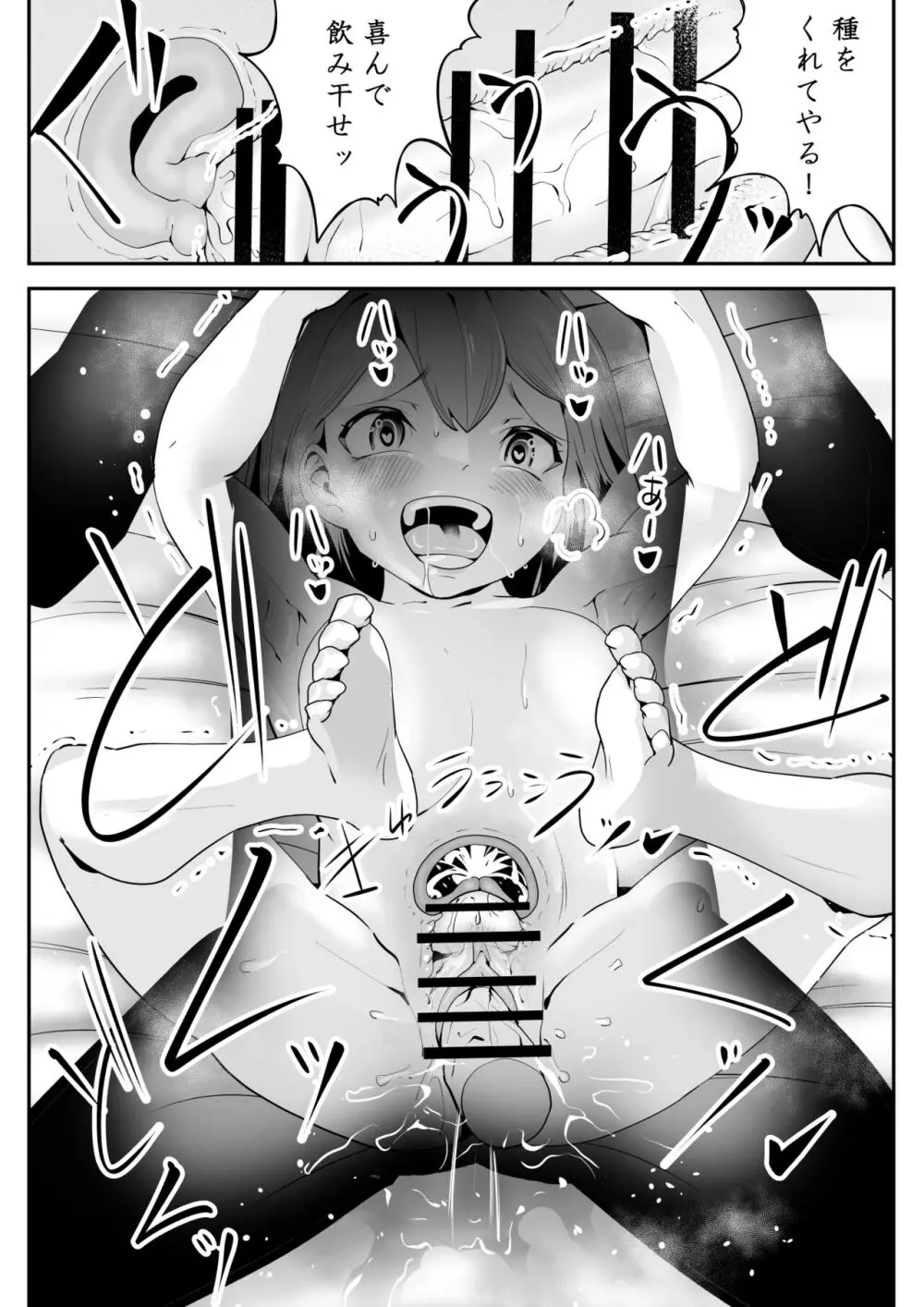 淫魔に奪われた幼馴染～再会したらサキュバスにされていた～ - page26