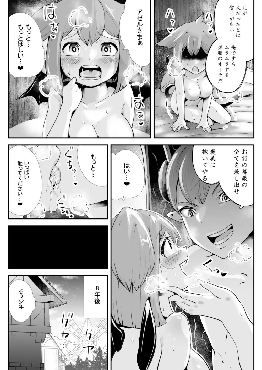 淫魔に奪われた幼馴染～再会したらサキュバスにされていた～ - page28