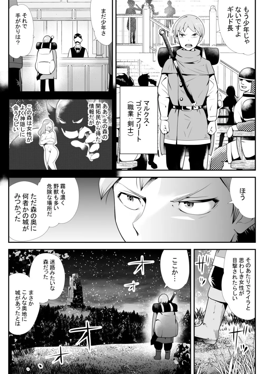 淫魔に奪われた幼馴染～再会したらサキュバスにされていた～ - page29