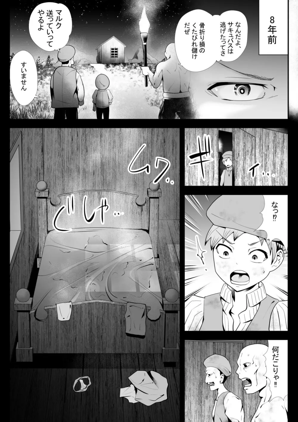 淫魔に奪われた幼馴染～再会したらサキュバスにされていた～ - page30