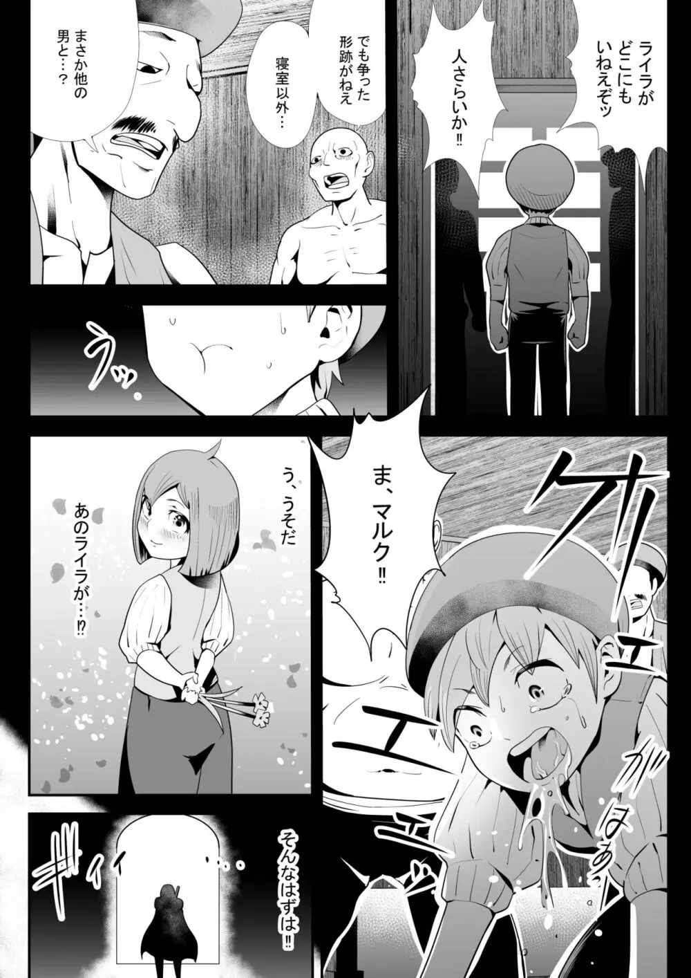 淫魔に奪われた幼馴染～再会したらサキュバスにされていた～ - page31