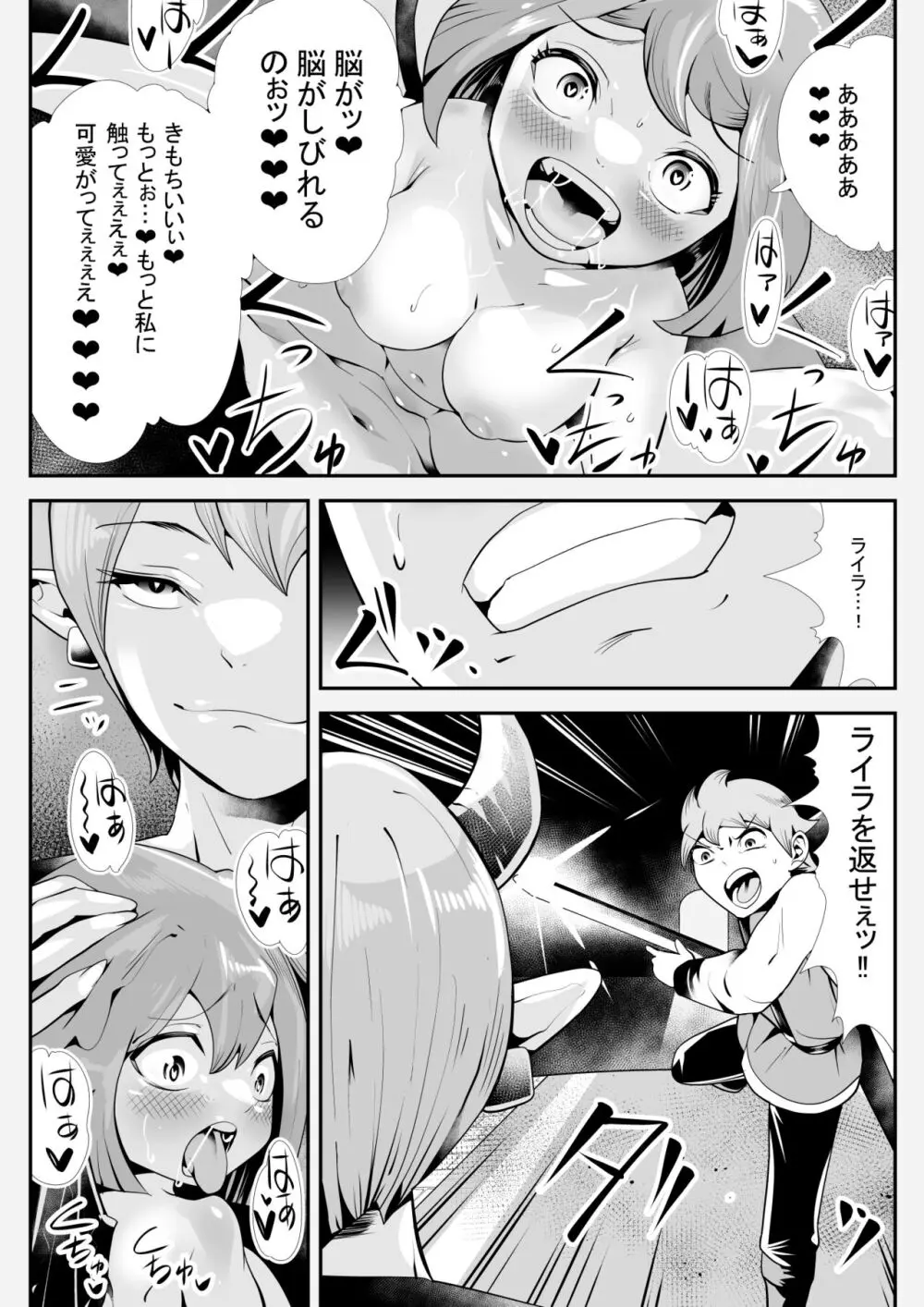 淫魔に奪われた幼馴染～再会したらサキュバスにされていた～ - page35