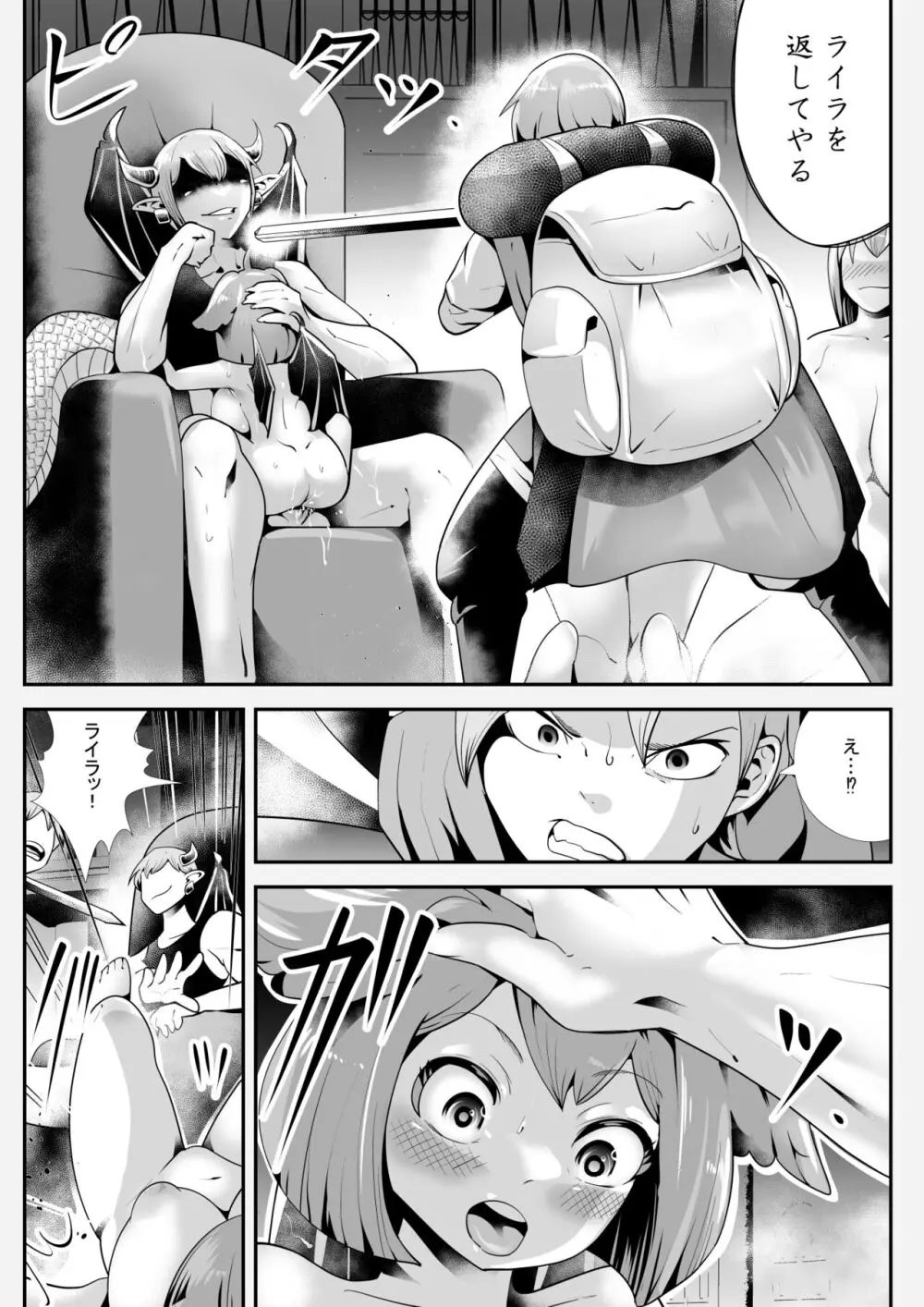 淫魔に奪われた幼馴染～再会したらサキュバスにされていた～ - page36