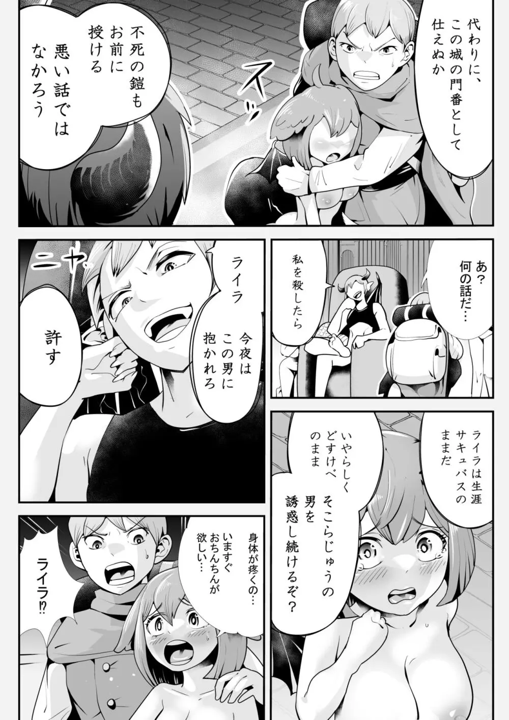 淫魔に奪われた幼馴染～再会したらサキュバスにされていた～ - page37