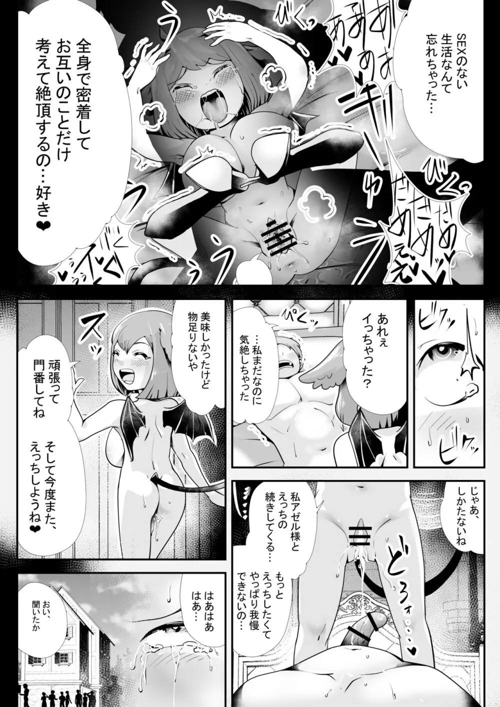 淫魔に奪われた幼馴染～再会したらサキュバスにされていた～ - page40