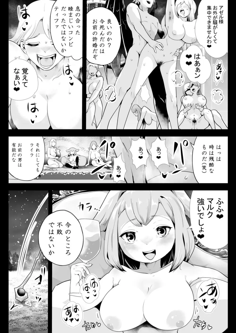 淫魔に奪われた幼馴染～再会したらサキュバスにされていた～ - page5