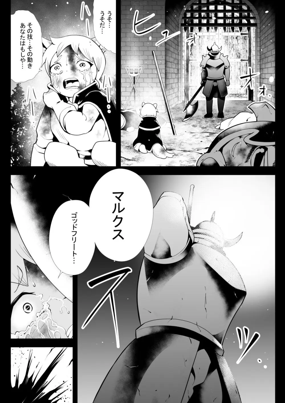 淫魔に奪われた幼馴染～再会したらサキュバスにされていた～ - page6