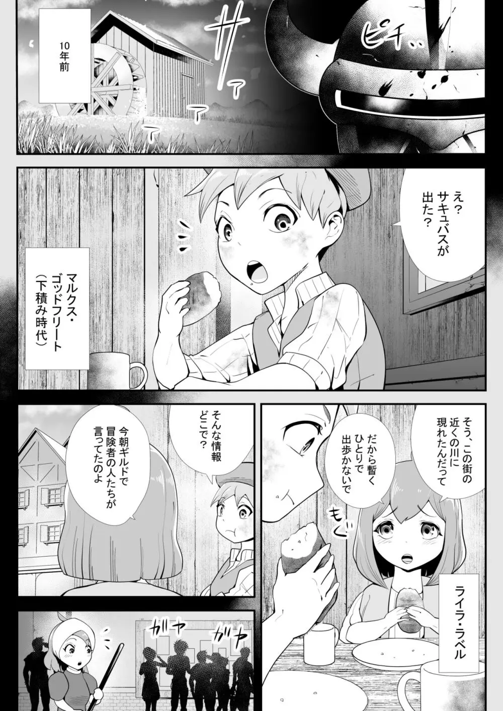 淫魔に奪われた幼馴染～再会したらサキュバスにされていた～ - page7