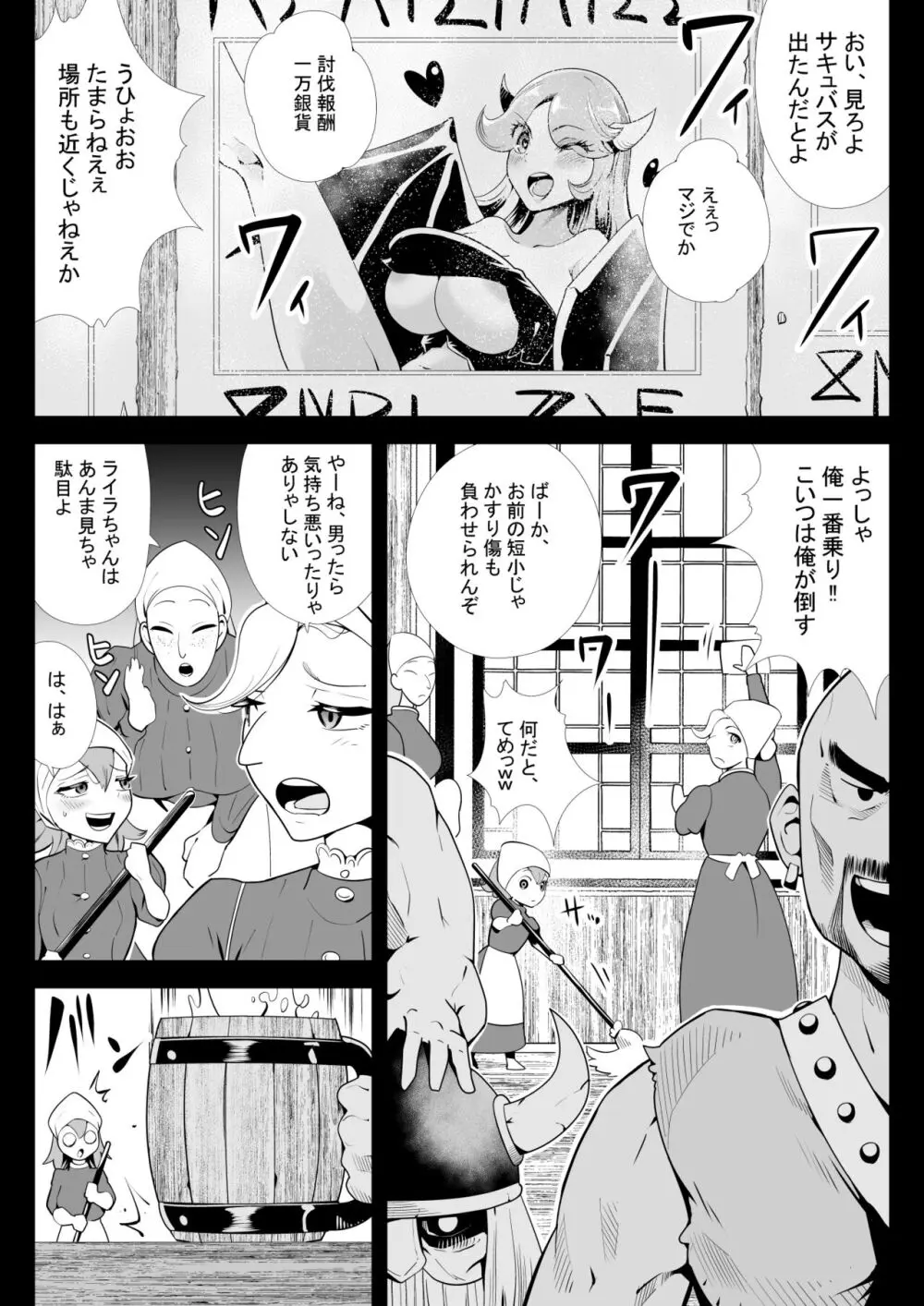 淫魔に奪われた幼馴染～再会したらサキュバスにされていた～ - page8