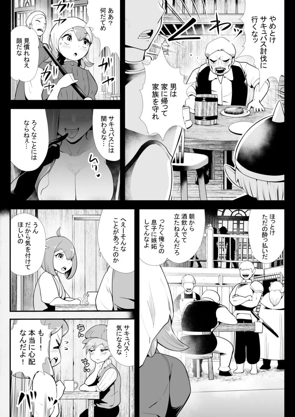 淫魔に奪われた幼馴染～再会したらサキュバスにされていた～ - page9