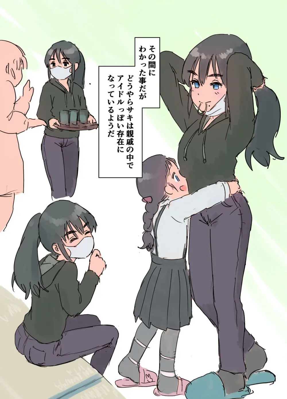 帰郷 親戚の女の子がミステリアスな美少女J●になってた - page11