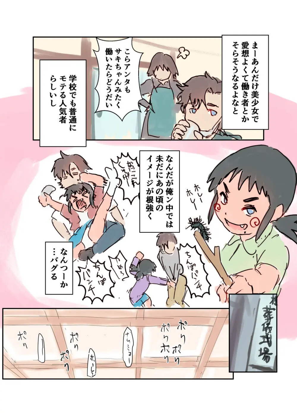 帰郷 親戚の女の子がミステリアスな美少女J●になってた - page12