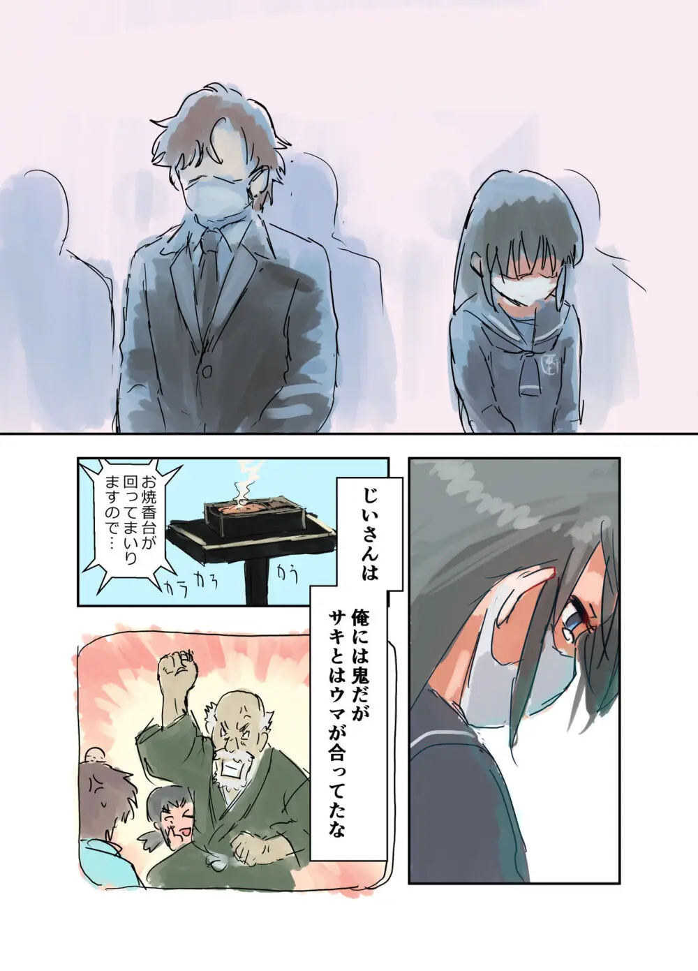 帰郷 親戚の女の子がミステリアスな美少女J●になってた - page13