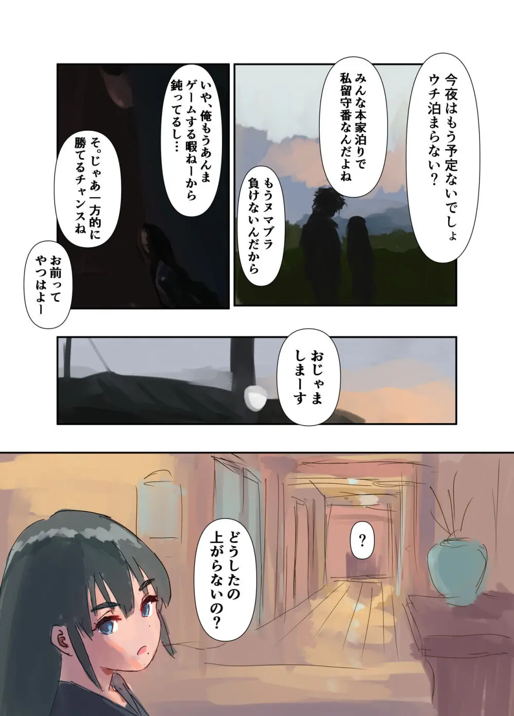 帰郷 親戚の女の子がミステリアスな美少女J●になってた - page15