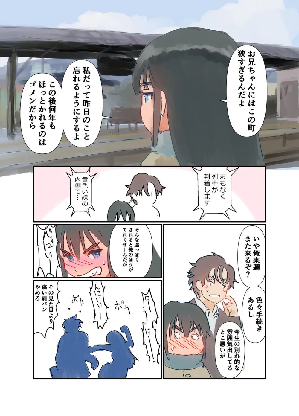 帰郷 親戚の女の子がミステリアスな美少女J●になってた - page31