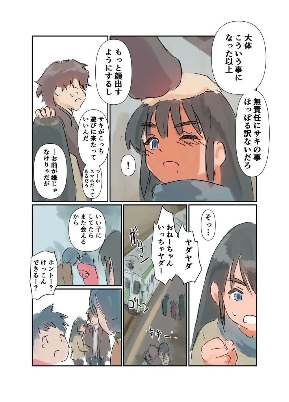 帰郷 親戚の女の子がミステリアスな美少女J●になってた - page32