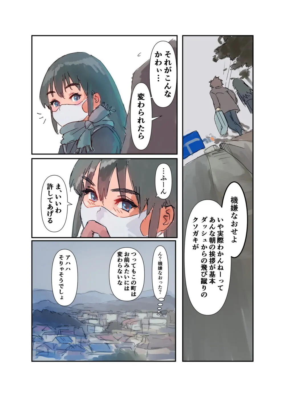 帰郷 親戚の女の子がミステリアスな美少女J●になってた - page44