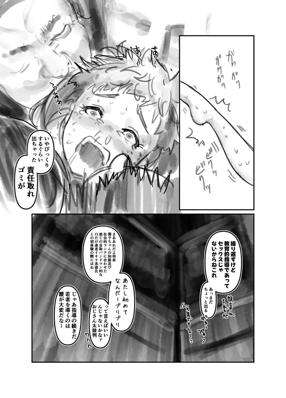 ナコちゃんin袋小路裏通・おしおき少女と被虐志願少女 - page18