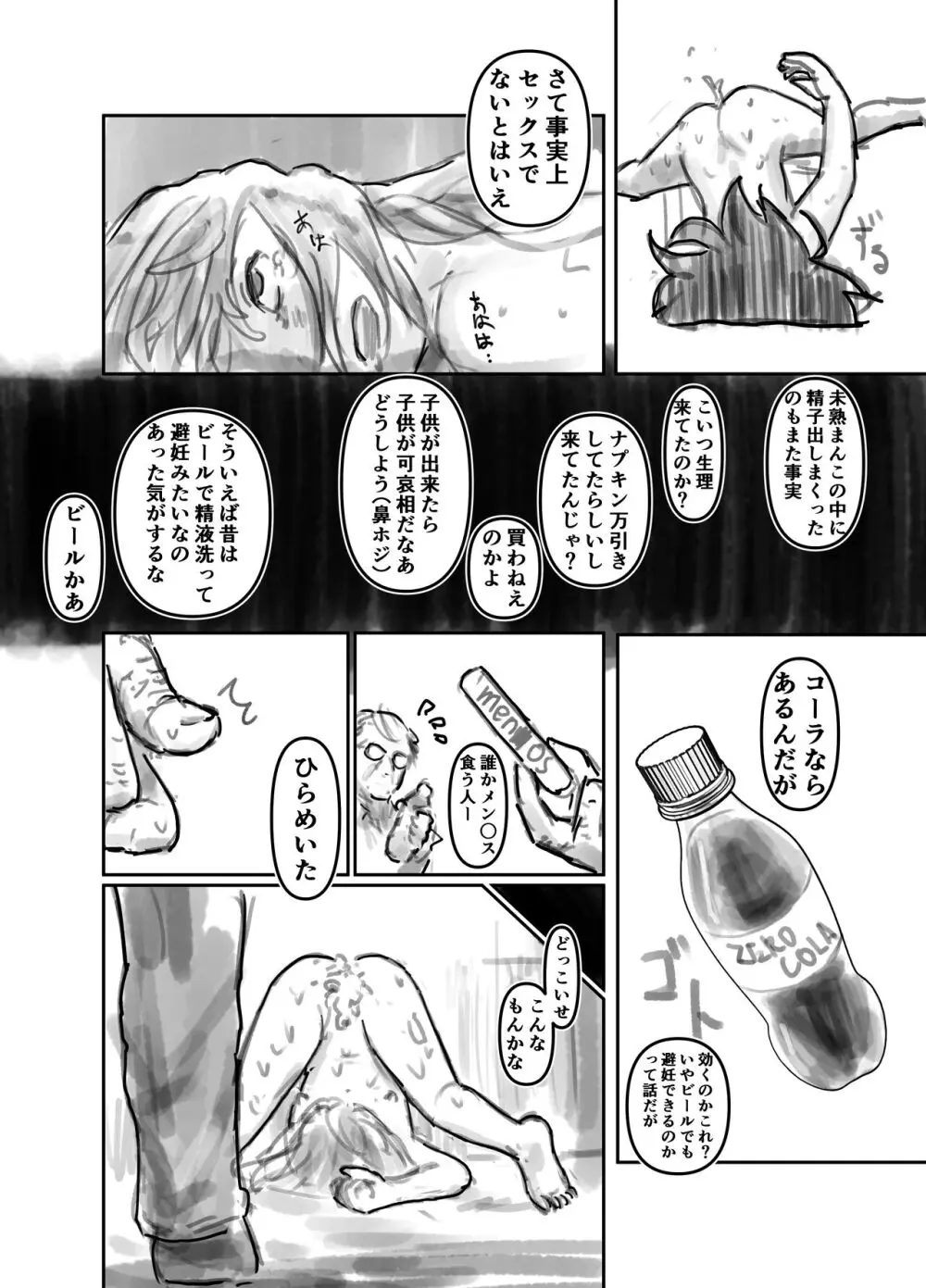 ナコちゃんin袋小路裏通・おしおき少女と被虐志願少女 - page20