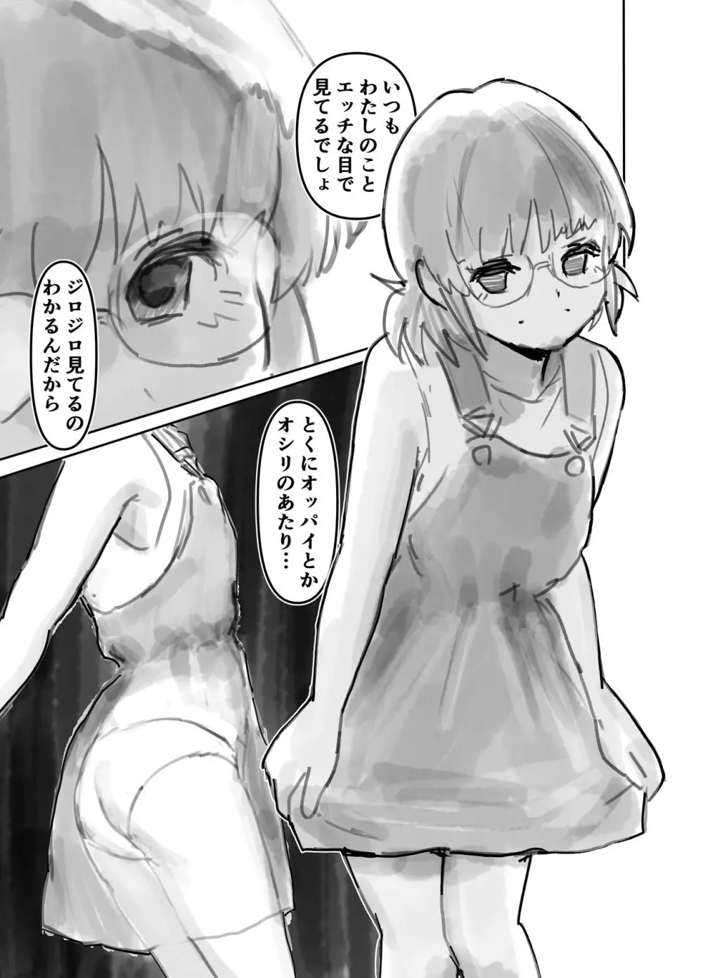 ナコちゃんin袋小路裏通・おしおき少女と被虐志願少女 - page27