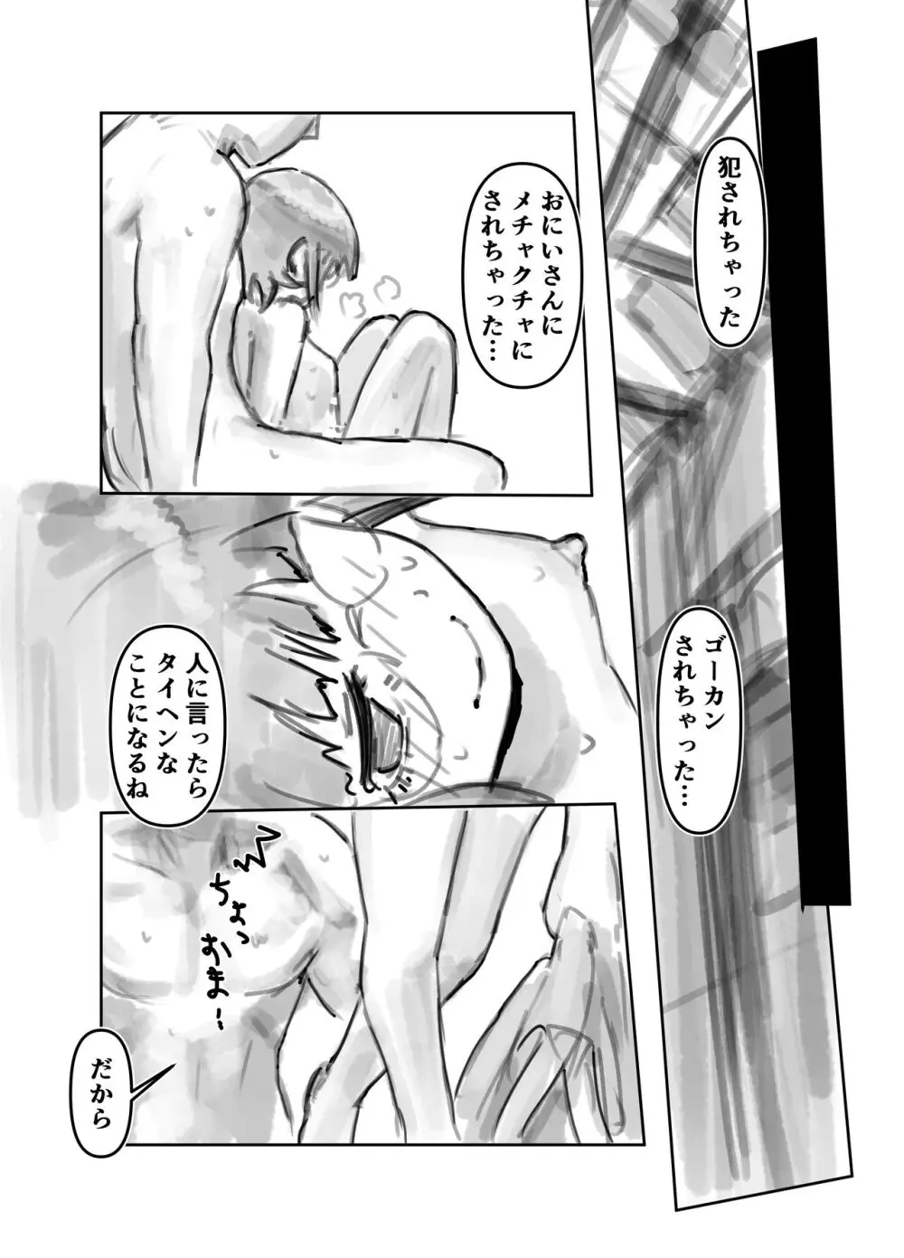 ナコちゃんin袋小路裏通・おしおき少女と被虐志願少女 - page37