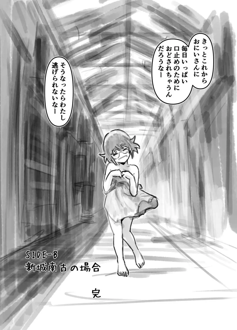 ナコちゃんin袋小路裏通・おしおき少女と被虐志願少女 - page38