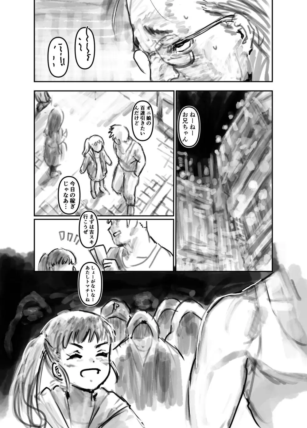 ナコちゃんin袋小路裏通・おしおき少女と被虐志願少女 - page4