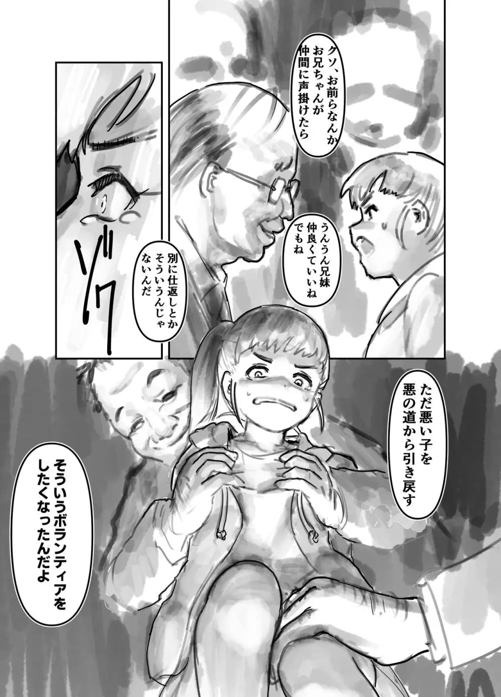 ナコちゃんin袋小路裏通・おしおき少女と被虐志願少女 - page47