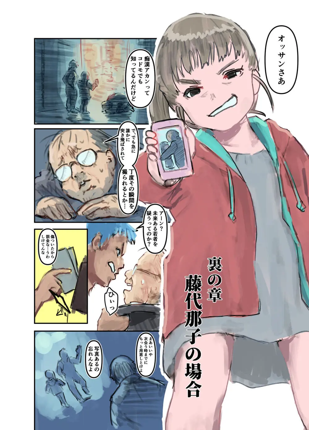 ナコちゃんin袋小路裏通・おしおき少女と被虐志願少女 フルカラー版 - page3