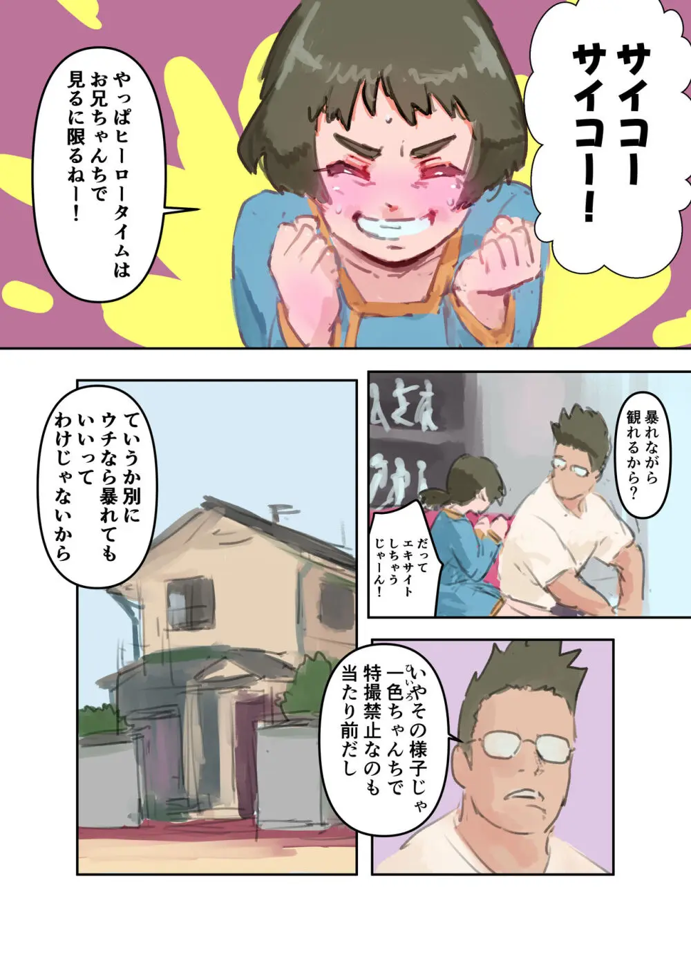 特撮ガールの性体験!お兄ちゃんに騙されてぷにあな改造!! - page4