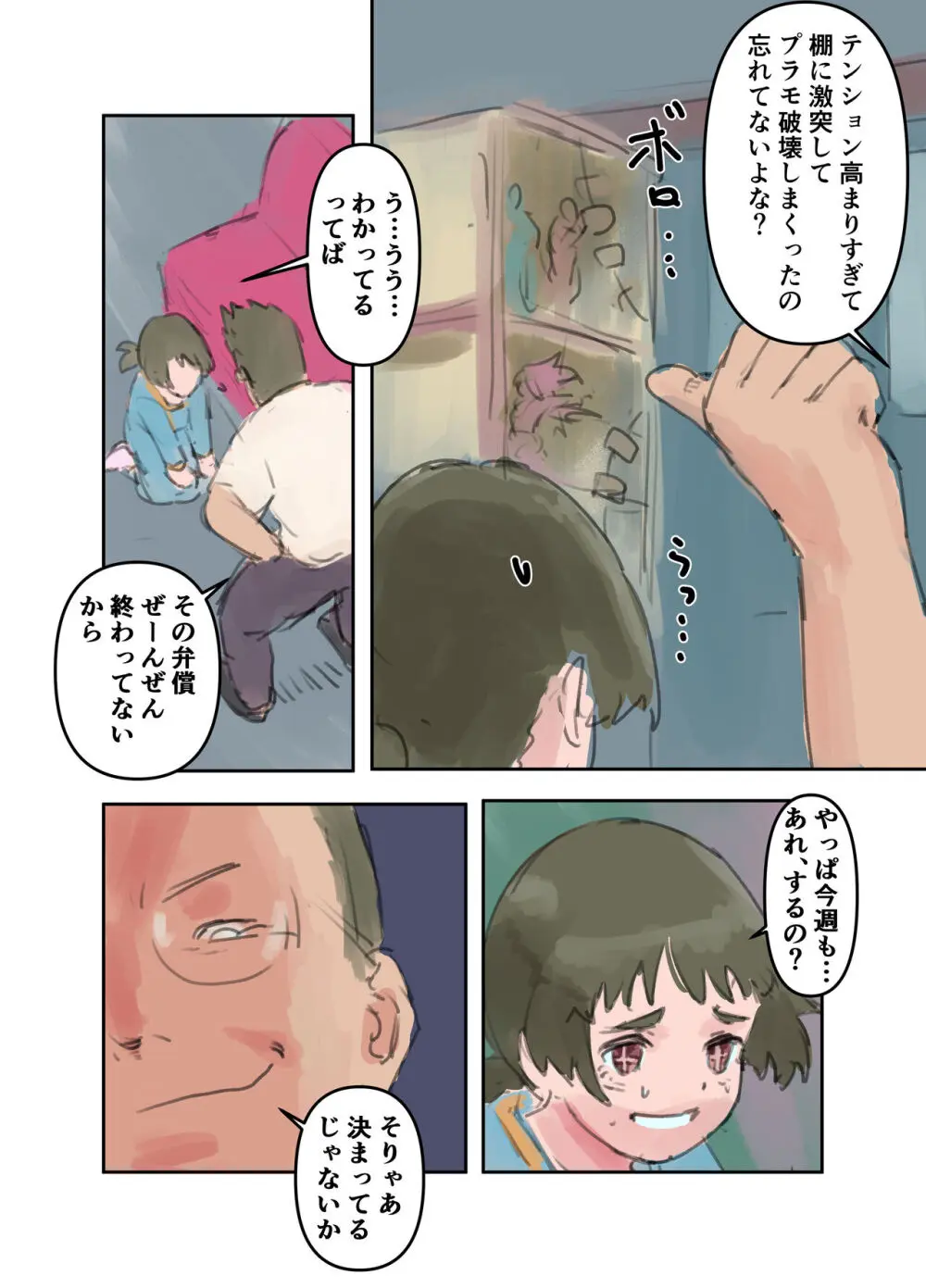 特撮ガールの性体験!お兄ちゃんに騙されてぷにあな改造!! - page5