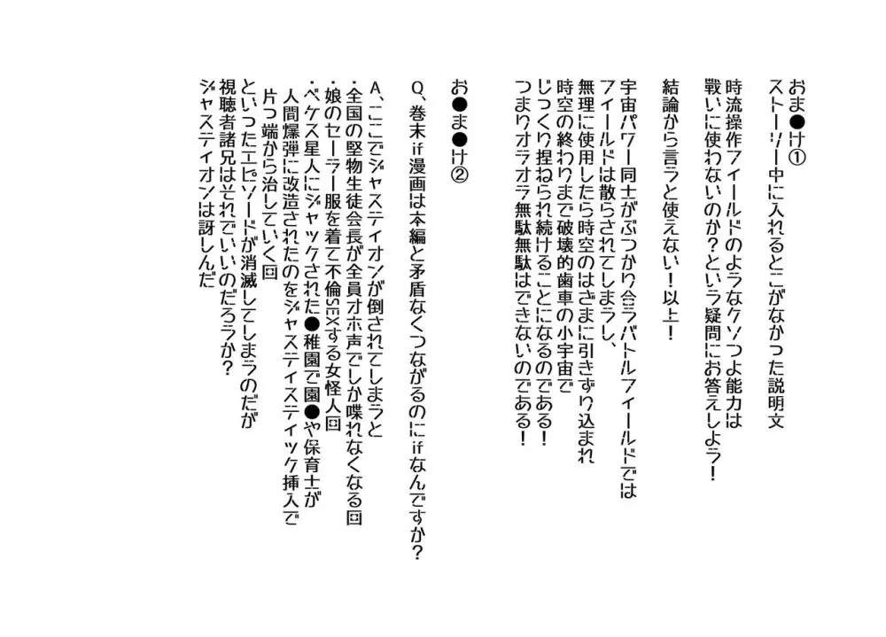 目覚めるたびに出産!改造!危険侵略生物VS危険正義ヒーローVSヘルメット通学少女 - page158