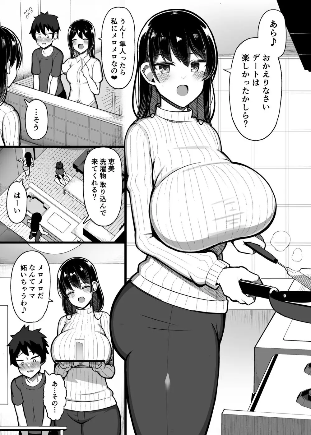 娘の彼氏内緒で食ってるあらあらマ○💜 - page1