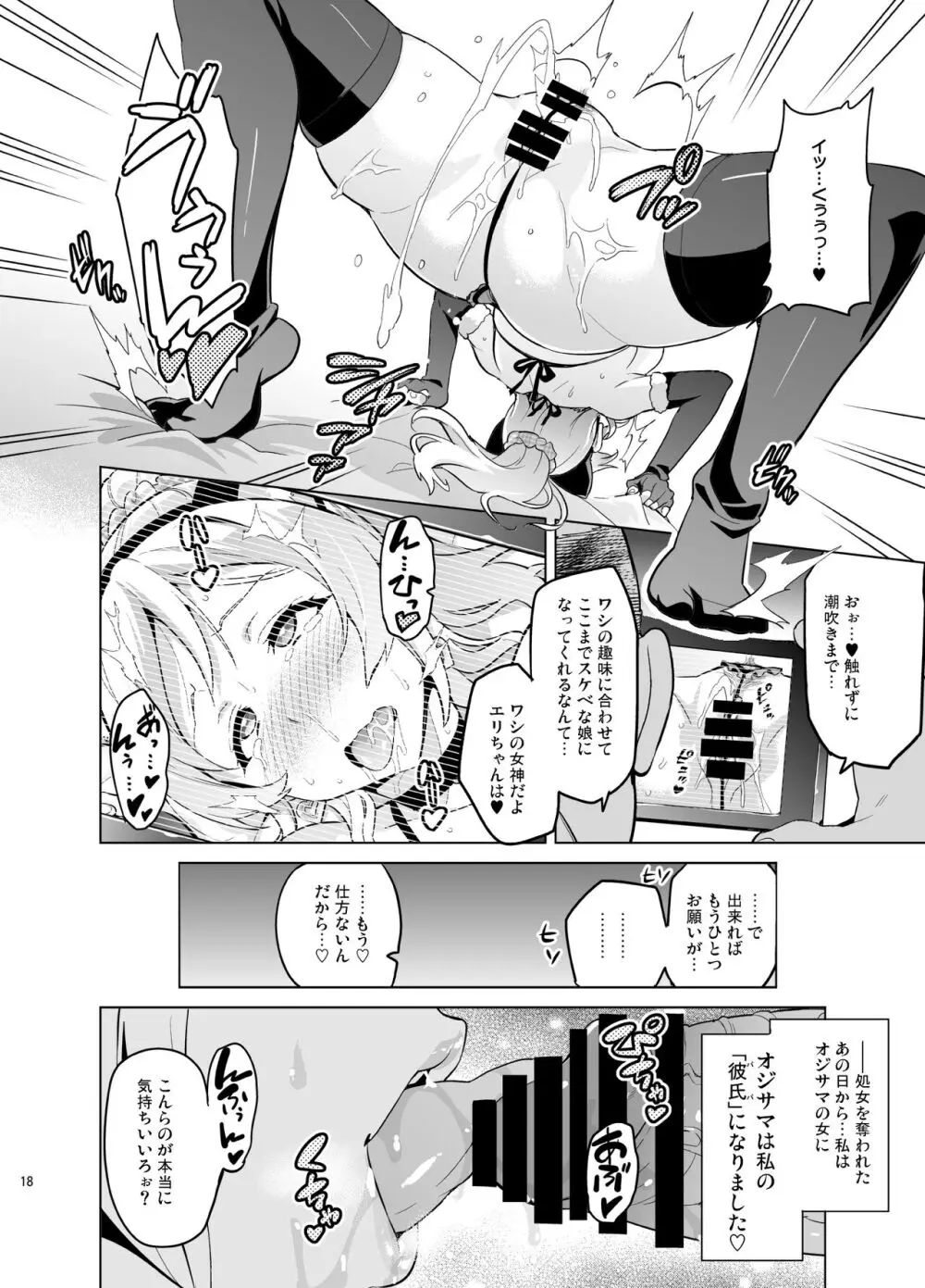 エリタマ! - page17