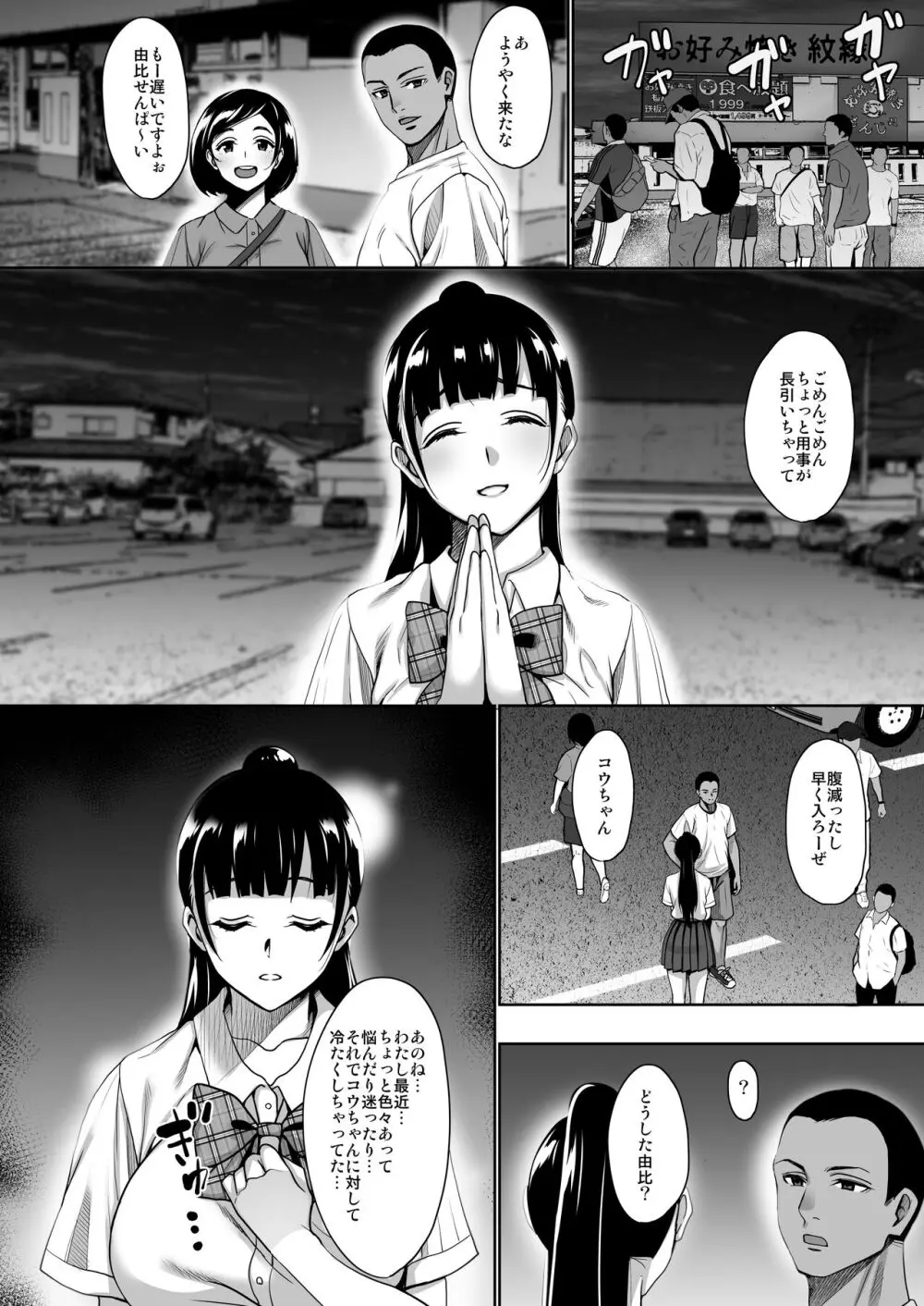 夏が終わるまで 夏の終わり完結編 - page37