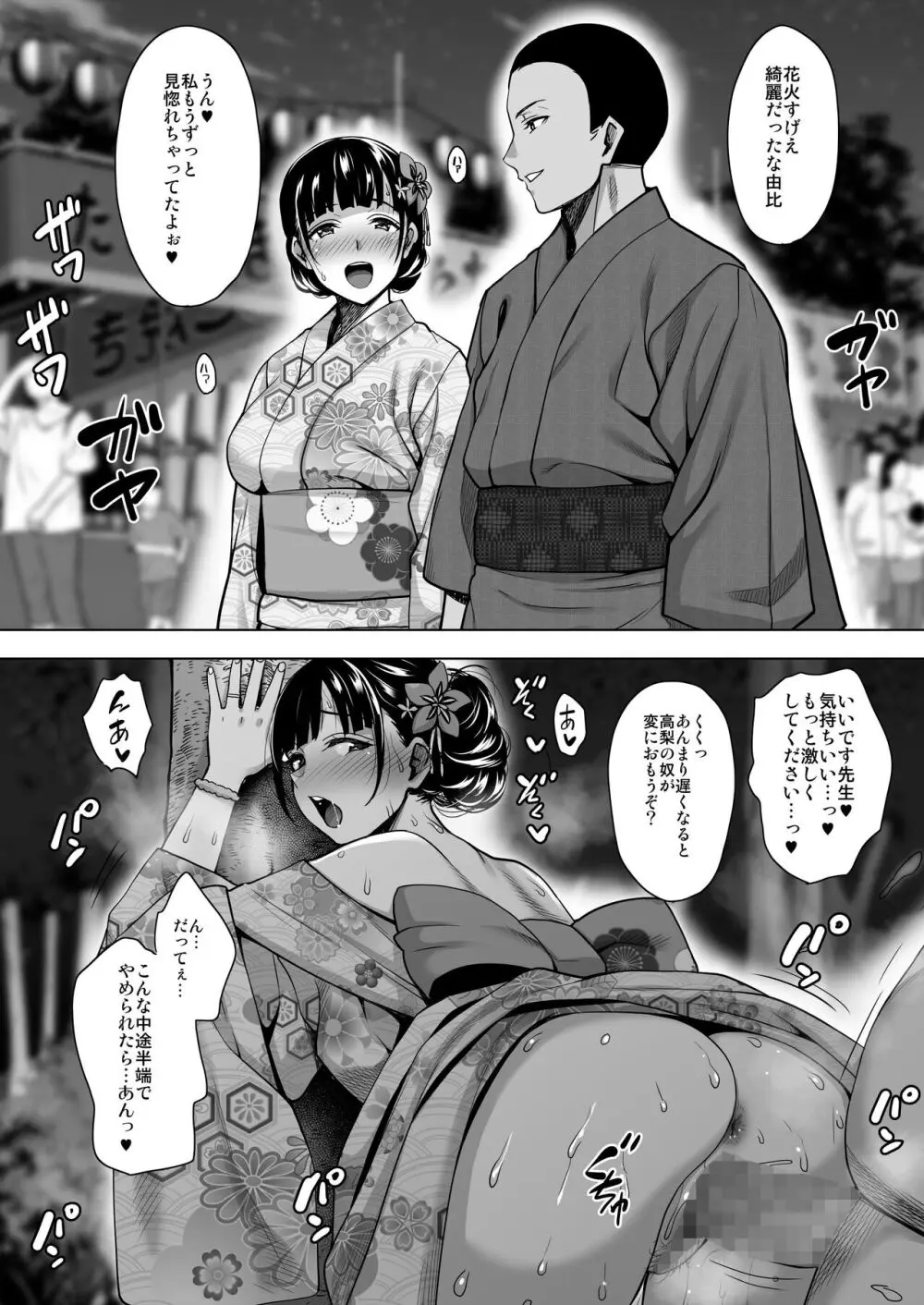 夏が終わるまで 夏の終わり完結編 - page39