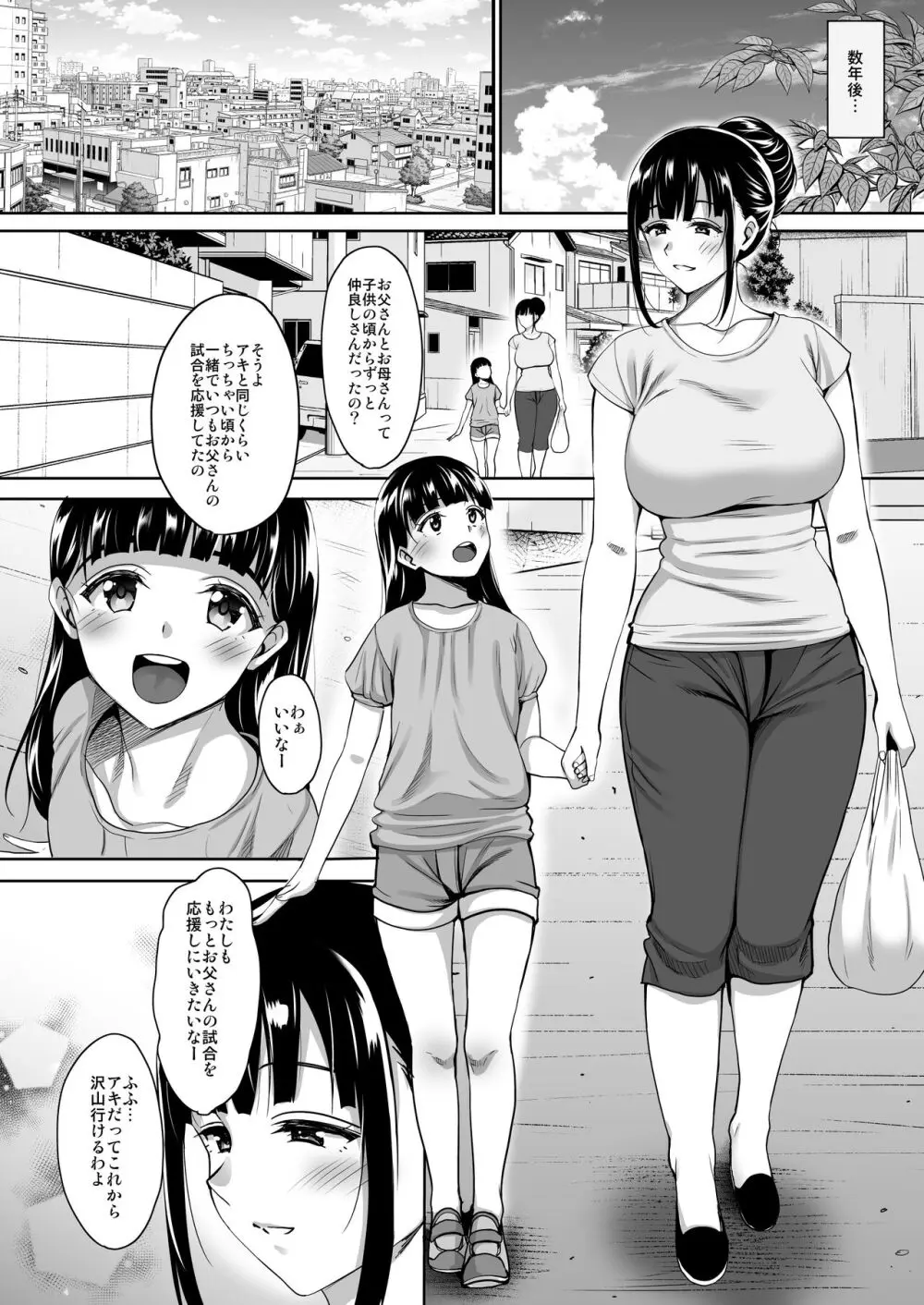 夏が終わるまで 夏の終わり完結編 - page43