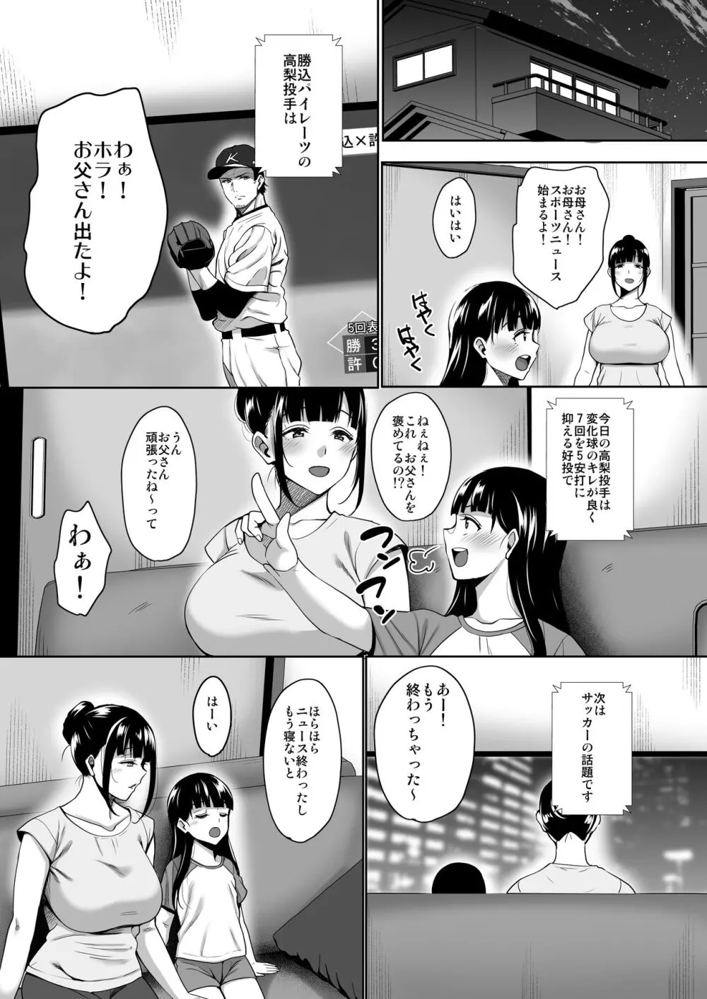 夏が終わるまで 夏の終わり完結編 - page44