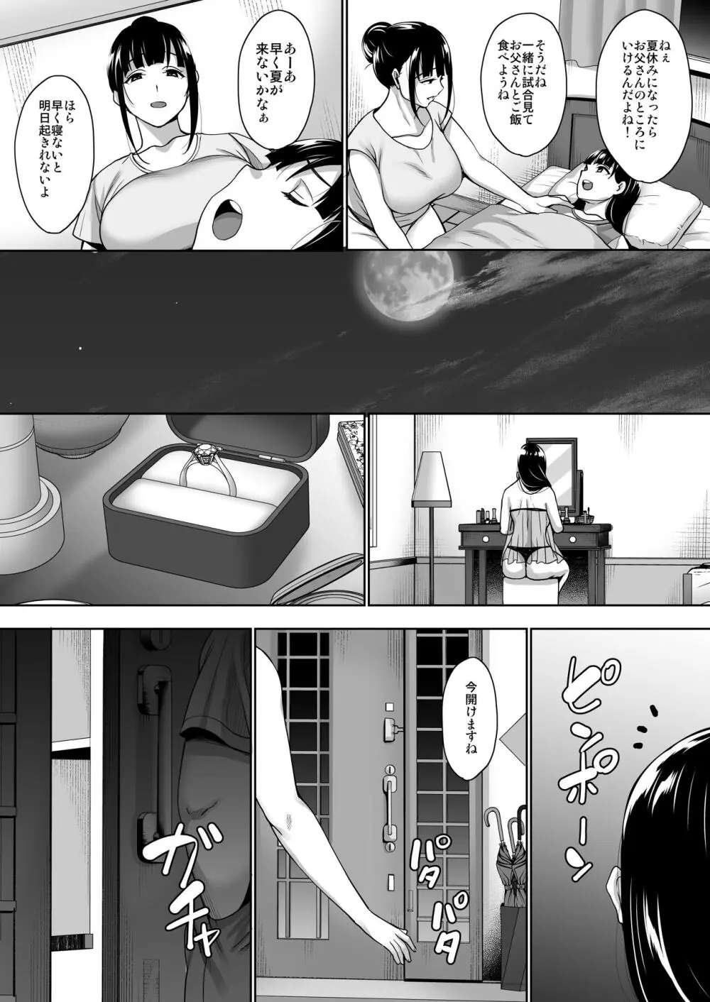 夏が終わるまで 夏の終わり完結編 - page45