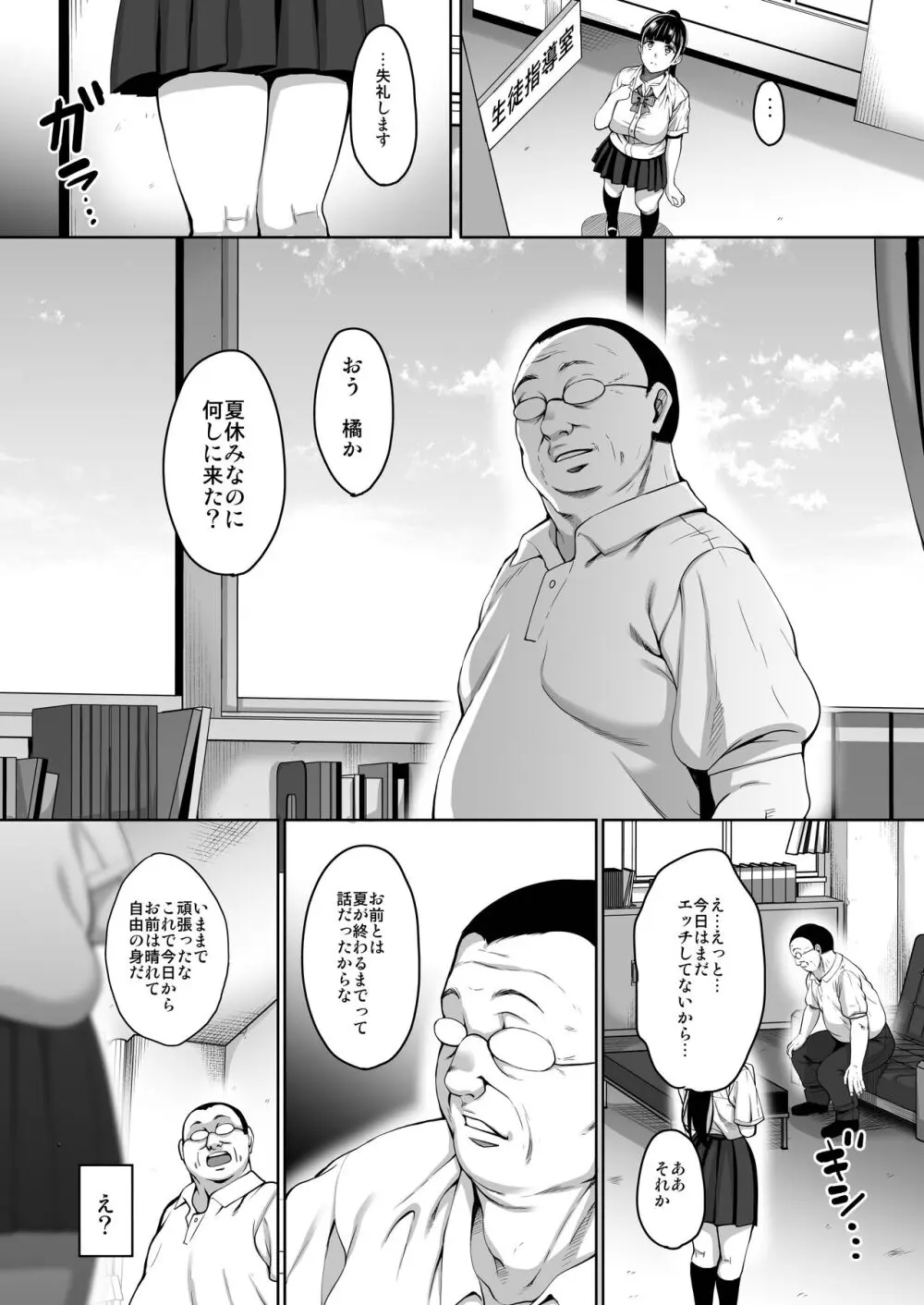 夏が終わるまで 夏の終わり完結編 - page6