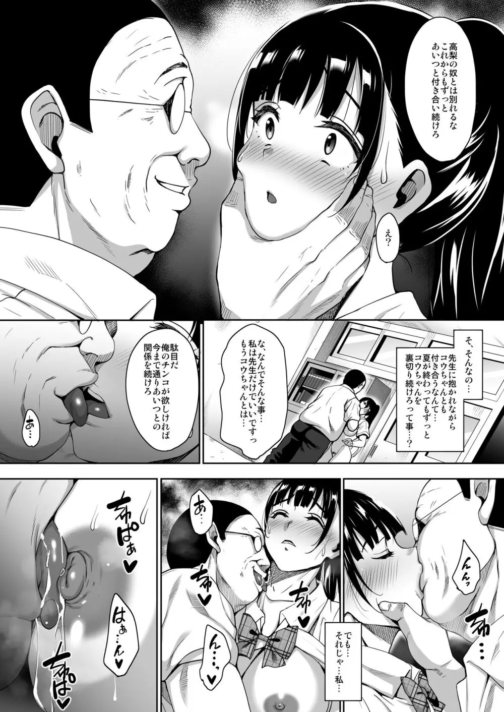 夏が終わるまで 夏の終わり完結編 - page9